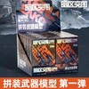 暗区突围第1弹900101 商品缩略图0