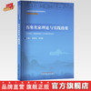 伤寒名家理论与实践指要 中医师承系列教材 李赛美 李金田 主编 中国中医药出版社 商品缩略图0