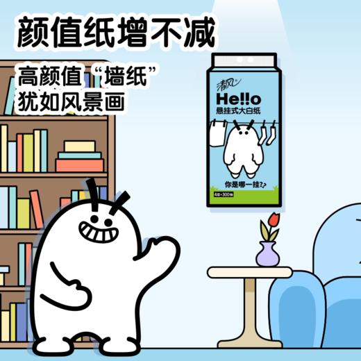 清风Hello4层300抽 挂抽式面巾纸*2提 商品图5