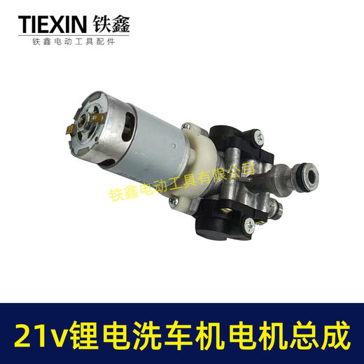 【货号04273】21V无线洗车机泵头总成锂电洗车机铝合金水泵电机高压水枪配件 商品图7