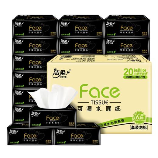BR203-20E洁柔牌纸面巾(Face黑软抽)100抽3层(20包装) 商品图0