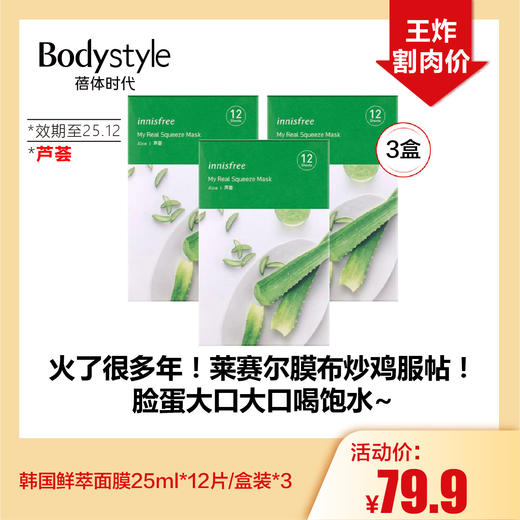 【5.3王炸割肉价】韩国鲜萃面膜25ml*12片/盒装*3 石榴/绿茶/芦荟（限25年12月） 商品图2