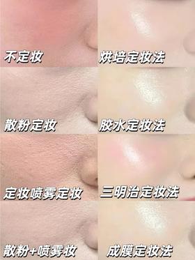 🔥4种万能定妆方法❗️不同肤质保姆级教程#琪哥妆教