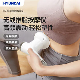 HYUNDAI(韩国现代)腰腹部按摩仪HY-004
