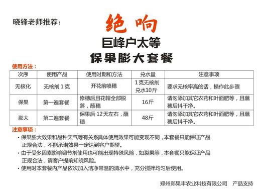晓锋推荐“绝响”巨峰户太涌优等葡萄品种处理剂 商品图0