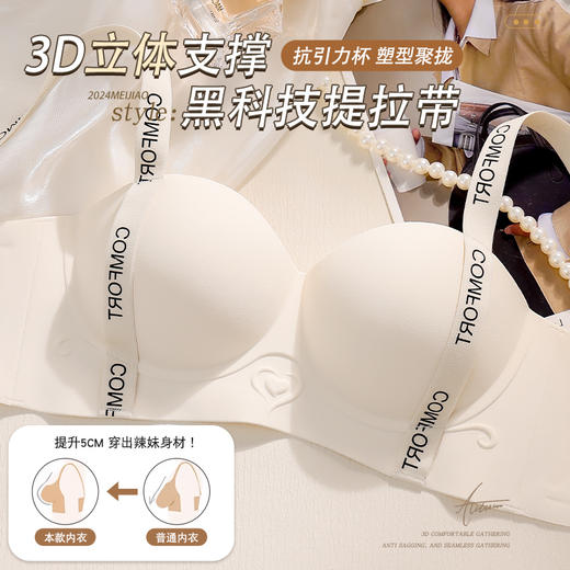 【新品任选！第二件0元？】无痕提拉内衣 小胸聚拢显大胸罩 收副乳防下垂舒适少女不空杯内衣 商品图2