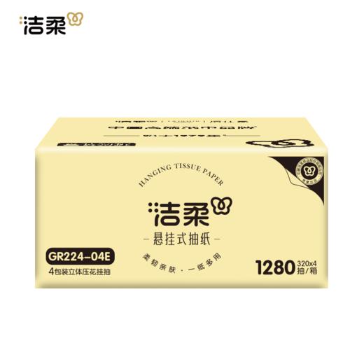 GR224-04E洁柔牌纸面巾(立体压花挂抽)320抽3层*4提（整箱装） 商品图6