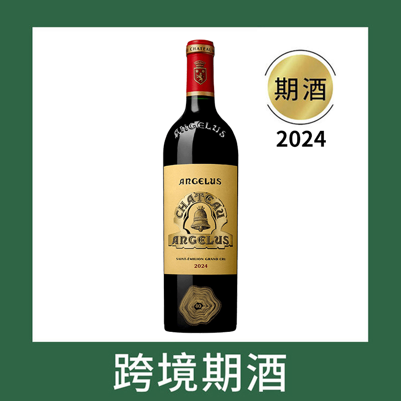 金钟庄园干红葡萄酒2024(首付款)Chateau Angelus, Saint-Emilion Grand Cru, France