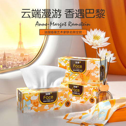 洁柔牌纸面巾(艺术巴黎沙龙香氛盒抽)4层90抽(8盒装)BH210-08E 商品图1