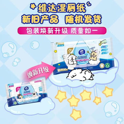 维达湿厕纸80片/包*6V3425 商品图1