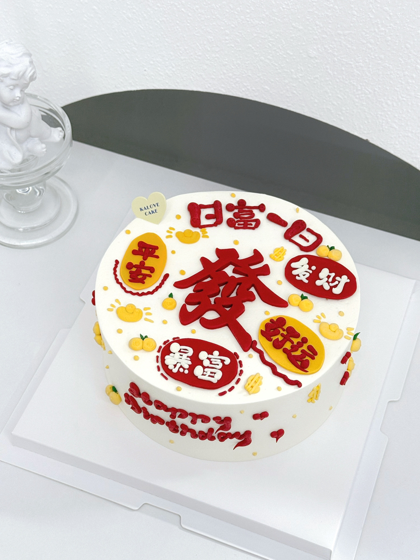 发财暴富发字长辈男生生日蛋糕
