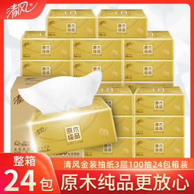 清风原木金装系列 100抽抽取式面纸 24包180mm*132mm