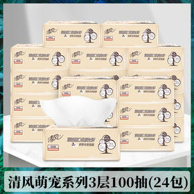 清风萌宠系列亲肤抽纸24小包（100抽）