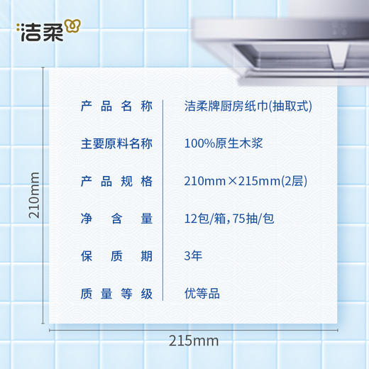 洁柔厨房纸巾75抽2层(12包装)JK201-12E 商品图5