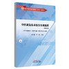 中医康复技术综合实训教程（活页式）杨庆堂 李波 主编 中国中医药出版社 全国中医药行业职业教育十四五创新教材 商品缩略图4