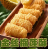 金丝榴莲酥 商品缩略图0