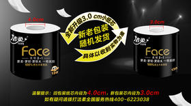 BJ206-10E洁柔牌卫生纸(Face黑有芯)130g4层(10卷装)单提