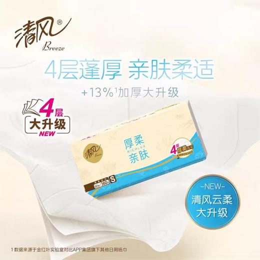 清风厚柔系列4层90抽12包装抽取式面巾纸BRC1SYRN 商品图2
