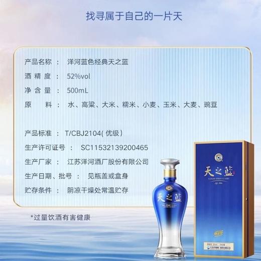 洋河天之蓝52°（绵柔型）白酒500ml 商品图1