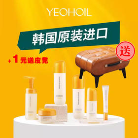 颐后酵秘礼盒（洁面慕斯+水+乳+精华+霜+眼霜）+1元送皮凳