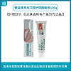 敷益清医用口腔护理脱敏膏100g 商品缩略图0