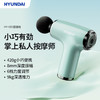 HYUNDAI韩国现代筋膜枪HY-002 商品缩略图0