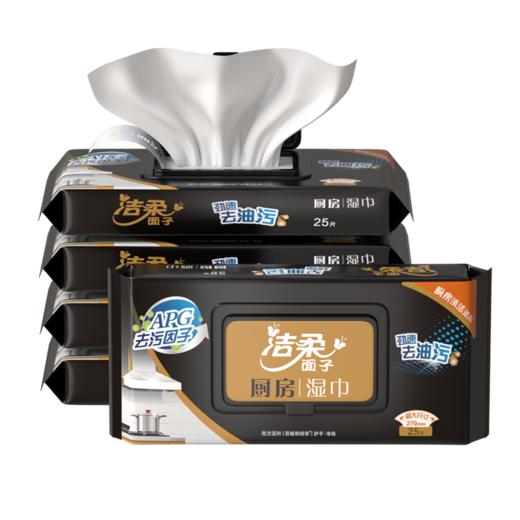 洁柔面子厨房湿巾25片非独立装 5包装 JS260-05E 商品图1