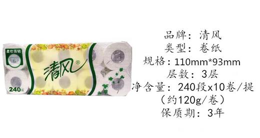 清风3层原木经典系列有芯卷纸 10卷/提 商品图5