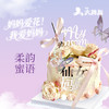『母亲节蛋糕』生日蛋糕 商品缩略图1