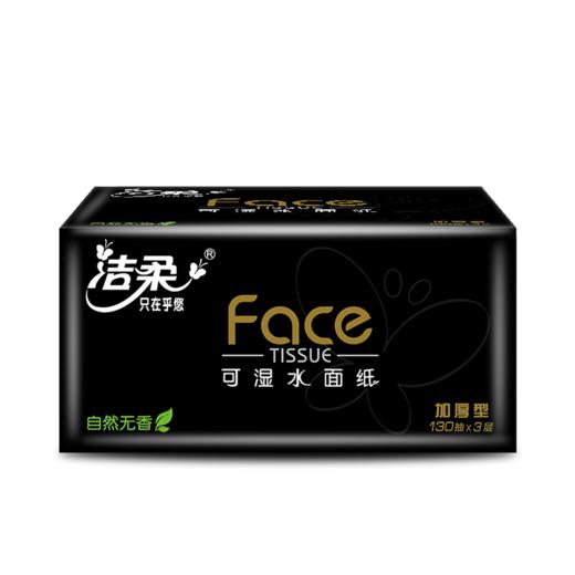 洁柔纸面巾(Face黑软抽)130抽3层(18包装)BR204-18E 商品图3