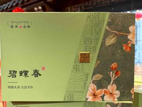  2000#碧螺春绿茶礼盒装