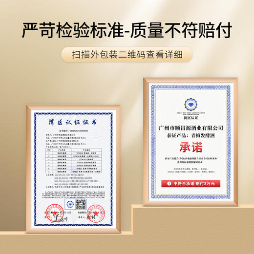 拍2瓶送酒具1套【优梅说雪山青梅酒】湾区认证 自然梅酒 鲜果发酵 酸甜适口浪漫微醺 酒精度12%vol【AA】 商品图1