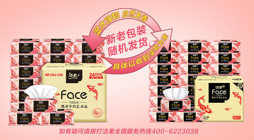 BR128J-24E洁柔牌纸面巾(Face油画锦鲤软抽)80抽4层(24包装) 商品图10
