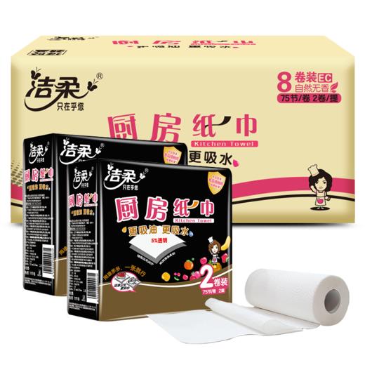 洁柔厨房用纸(料理用纸)(8卷装)JK008-08E（2种包装随机发） 商品图6