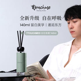 【TT会员】TTOUCHME无火香薰家用室内持久留香礼盒精油空气清新剂卧室 摆件