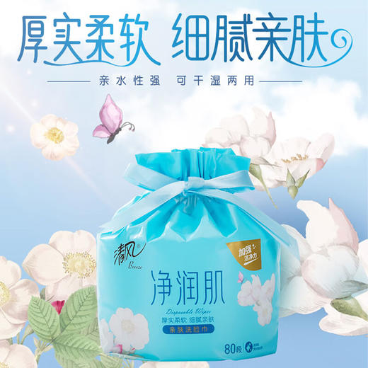 清风净润肌卷装棉柔巾80段2卷 BCB80J 商品图1