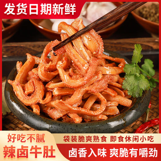 华珍辣卤牛肚麻辣牛肚138g冷吃熟食毛肚卤味牛肉类即食零食熟食爽熟食即食小吃休闲卤味 商品图0