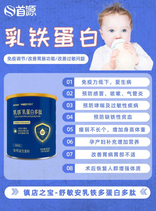【舒敏安乳铁乳蛋白多肽】一罐398元，秒杀活动买一送一，共两罐398元。 商品图5