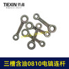 【货号04087】原厂装机含油0810/0835小电镐连杆37电镐合金钢连杆三槽含油连杆 商品缩略图6