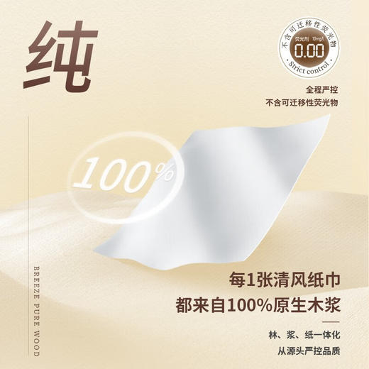 清风原木金装系列 100抽抽取式面纸 24包180mm*132mm 商品图3