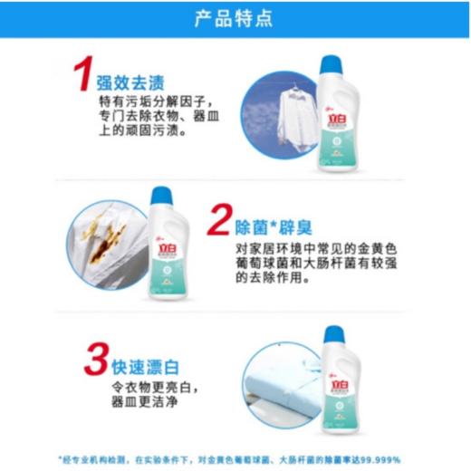 立白漂白水 多用途600g/瓶 商品图2