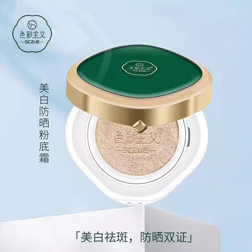 色彩主义美白防晒粉底霜SPF50+++ 商品图0