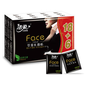 BU095-24E洁柔纸手帕(Face黑自然无香超迷你)(24包装)