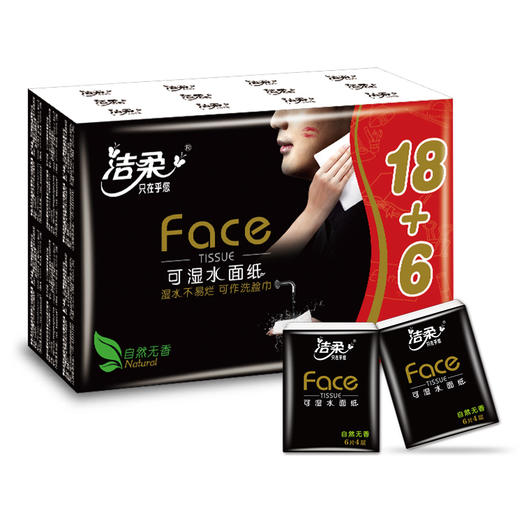 BU095-24E洁柔纸手帕(Face黑自然无香超迷你)(24包装) 商品图0