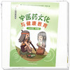 中医药文化与健康教育:初中版（汉英对照） 李铁 王昊 主编 中国中医药出版社 中华优秀传统文化中医药知识启蒙系列青少年读物 商品缩略图3