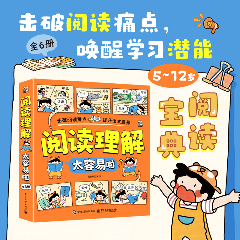 《阅读理解太容易啦》全6册