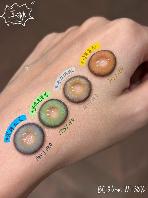 CoCoCon 呛口胡椒/囚禁暮光/多情迷迭香/深海幽灵 硅水凝胶（年抛型） 商品图1