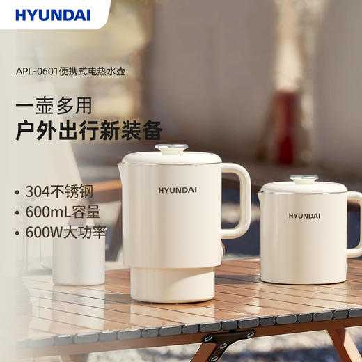 HYUNDAI(韩国现代)便携式电热水壶APL-0601 商品图0