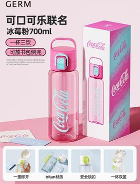 GERM可口可乐联名款轻享运动水杯700ml 冰莓粉