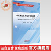 中医康复技术综合实训教程（活页式）杨庆堂 李波 主编 中国中医药出版社 全国中医药行业职业教育十四五创新教材 商品缩略图0